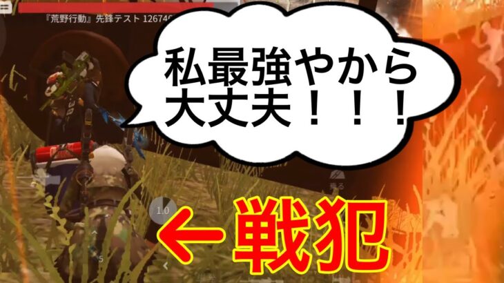 【荒野行動】1万デュオで戦犯！？むちこ神カバー！