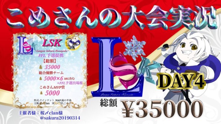 【荒野行動】1月度 LSK DAY4【大会実況】