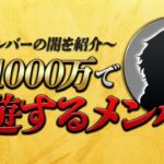 【荒野行動】実話。毎月100万円使う無駄遣いメンバーに迫る