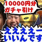 【荒野行動】「10,000円好きなガチャ引いていいよ」キッズにガチャ対決させてみた結果