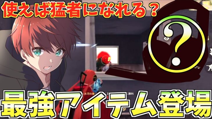 【荒野行動】上達が伸び悩んでる人必見！？最強アイテム装備して余裕で1位とってみたwwww