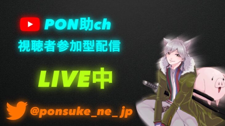 【荒野行動】21:20～PON助による視聴者参加型配信～初見さん大歓迎～