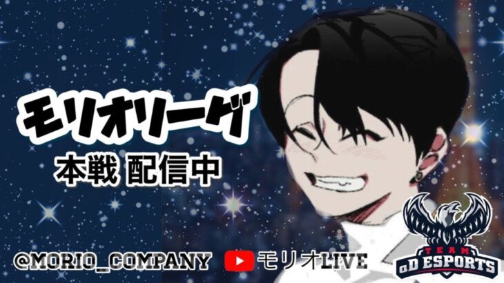 【荒野行動】2月17日モリオリーグ本戦【大会実況】