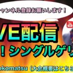 【荒野行動】【テスト配信】22時半から迅速シングルやります！（遅延あり）