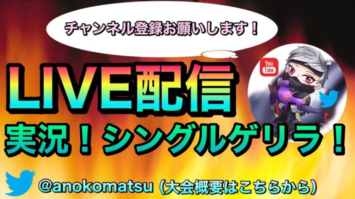 【荒野行動】【テスト配信】22時半から迅速シングルやります！（遅延あり）