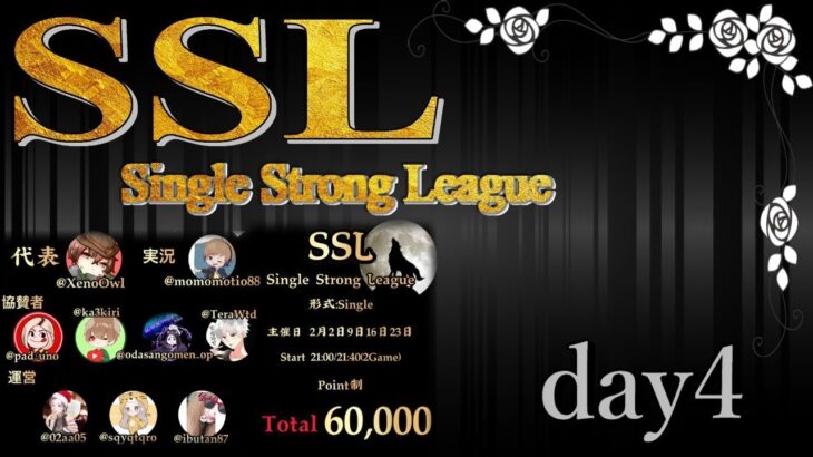 【荒野行動】最強のシングル猛者は誰だ？2月度SSL[Single Strong League]　day4実況生配信