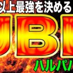 【荒野行動】オーバー30最高峰リーグ　2月度JBL day３ハルパパ視点