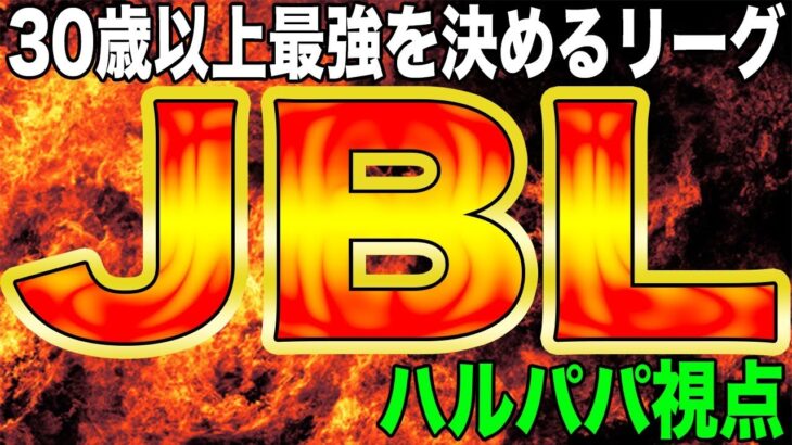 【荒野行動】オーバー30最高峰リーグ　2月度JBL day１　ハルパパ視点