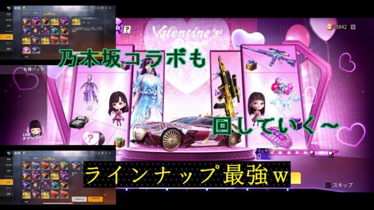 【荒野行動】乃木坂46コラボガチャ　今回も神引き目指して引いていく！　ラインナップ最強だろｗ