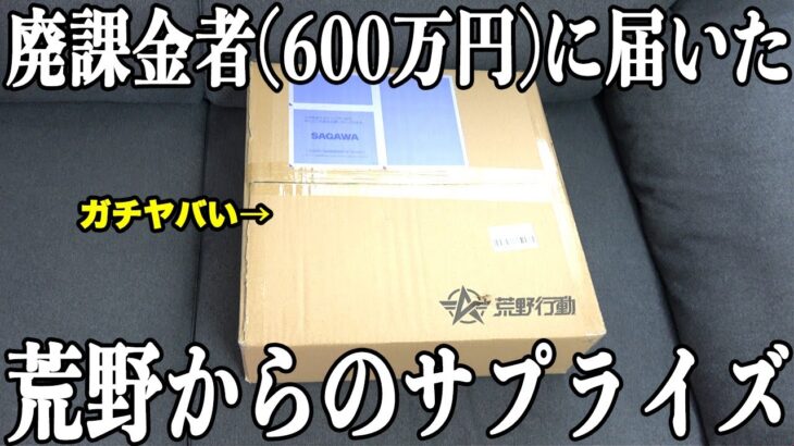 【荒野行動】600万円課金したら運営からなんか届いたんだけど、、中身がマジでヤバいから閲覧注意って言っておく