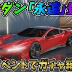 最新アプデで新セダン「永遠」が登場！春節イベントで春節ガチャ箱も無制限ゲット可能ｗｗ【荒野行動】#619 Knives Out