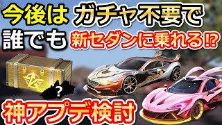 【荒野行動】神アプデ検討！ガチャ引く前に新セダンに乗れる新機能・メイストで投擲物の削除・81式弱体化or削除etc…運営が検討してる改善内容！（バーチャルYouTuber）