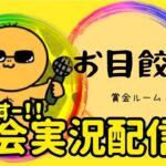 【荒野行動】大会実況！第96回さくら杯！ライブ配信中