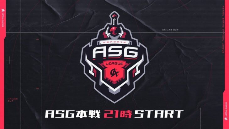 【荒野行動】ASG league 本戦  2月度DAY1【公認リーグ】