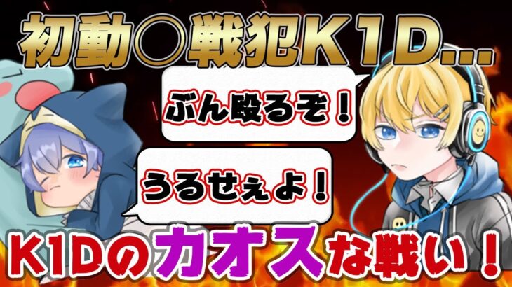 【荒野行動】初戦初動⭕️で始まるキッドの壮絶な戦い！【αD】