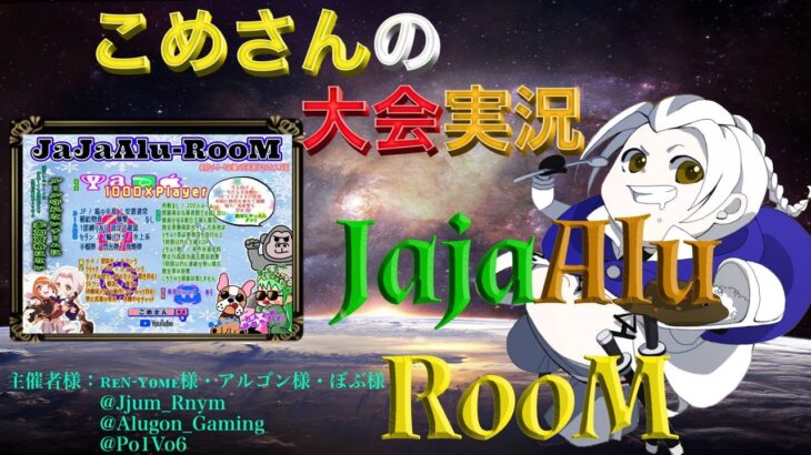 【荒野行動】JajaAlu-RooM【大会実況】