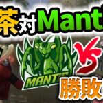 【荒野行動】酉茶が一人でMantisに立ち向かう！？勝敗の行方は…？