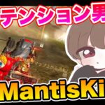 【荒野行動】Mantisきおと行くハイテンション大会！