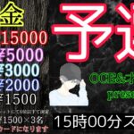 【荒野行動】OCE&才木工業　第一回賞金ルームの練習！【ライブ】＃賞金ルーム　＃わちゃ生　＃リーグ戦