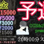 【荒野行動】OCE&才木工業　第一回賞金ルーム　予選！【ライブ】＃賞金ルーム　＃わちゃ生　＃リーグ戦