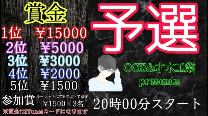 【荒野行動】OCE&才木工業　第一回賞金ルーム　予選！【ライブ】＃賞金ルーム　＃わちゃ生　＃リーグ戦