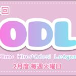 【荒野行動】【ODL】賞金総額50,000円!!【Day3】実況!!【遅延あり】912