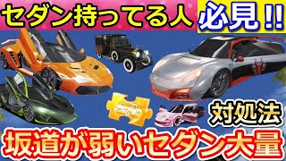 【荒野行動】セダンスキン持ってる人必見！今話題の「坂道の止まり方」の違いがヤバ過ぎる！初心ONEなど坂道でピシっと止まる方法も紹介！（バーチャルYouTuber）