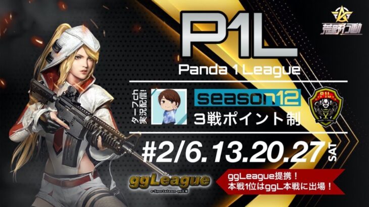 【荒野行動】【P1L】Season12【Day3】実況!!【遅延あり】917