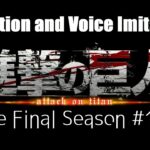 【声真似】進撃の巨人最新話の感想 Reaction【The Final Season #10】