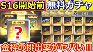 【荒野行動】S16開始前に無料ガチャ引いたら…金チケが大量GETで超神引き!?貯めたトレーニング勲章で専属ガチャ！シーズン16間もなく！（バーチャルYouTuber）