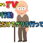 超たかたかしTV〜荒野行動〜30代でゲリラ行ったらおもしろすぎた。笑