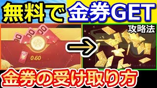 【荒野行動】知らなきゃ大損！無料で「金券配布」受け取り方！現金お年玉が落ちてる場所・お年玉・春節イベント（バーチャルYouTuber）