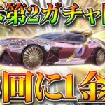 【荒野行動】本日実装即回す！乃木坂コラボガチャ第２弾はリセマラで６０回に１金枠だったからいけるやろ！無料無課金プロ解説！こうやこうど拡散の為👍お願いします【アプデ最新情報攻略まとめ】