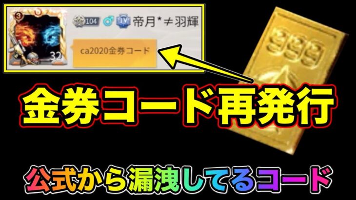 【荒野行動】再・公式金券コード無料配布　これはやるしかない！　時代は金券