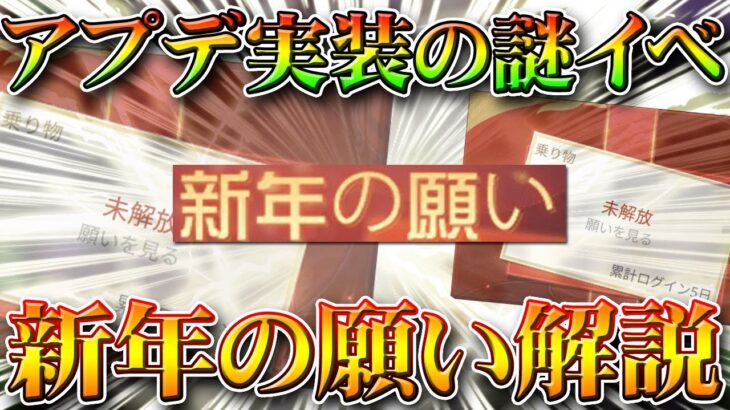 【荒野行動】「新年の願い」アプデ実装された６０金券必要な謎イベを無料無課金ガチャリセマラプロ解説！限定スキン入手可能！こうやこうど拡散の為👍お願いします【最新情報攻略まとめ】