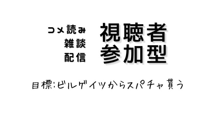 【荒野行動】顔出し配信！雑談しながら視聴者参加！おいビルゲイツみてっか？！ライブ配信中