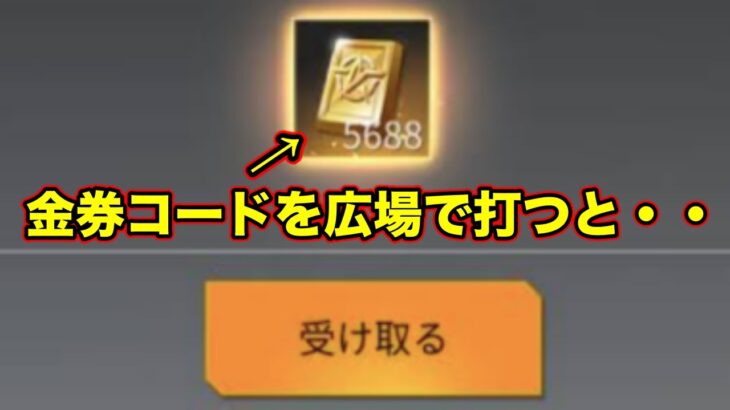 【荒野行動】金券コード発掘隊！みんなルーム集合！！フレンドも募集中