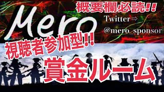 【荒野行動】初見さん大歓迎‼視聴者参加型賞金ルーム‼概要欄必読↓↓