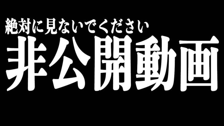 【荒野行動】このガチャ動画は非公開にします