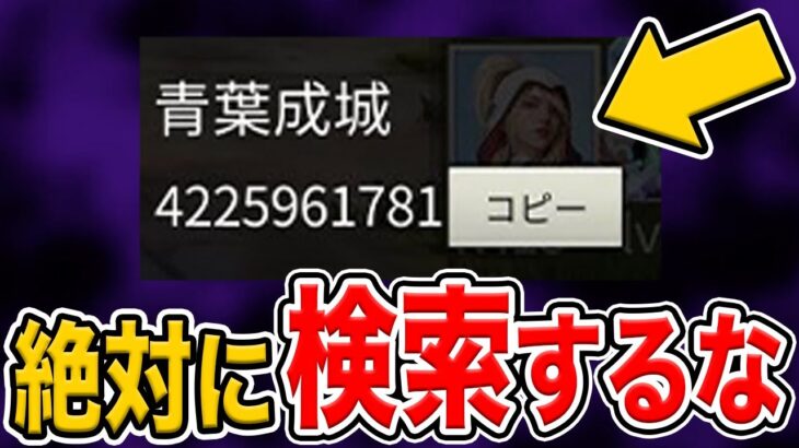 【荒野行動】絶対に検索してはいけないヤバい奴のアルバムがめちゃくちゃエグすぎる…