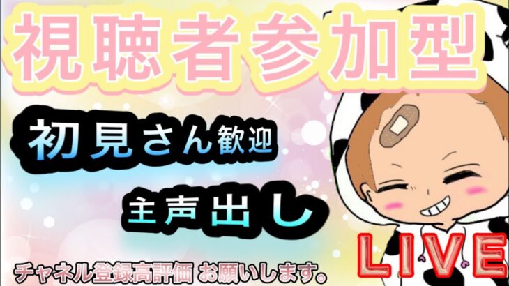 【荒野行動】視聴者参加型ルーム❤コメント読み上げます❤