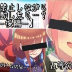 【後編】五等分の花嫁のキャラが外来語禁止しながら荒野行動してみたら？【荒野行動】【声真似】