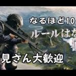 チャンネル登録者４６００人ありがとう♪なるほど１０のライブ(荒野行動)