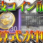 【荒野行動】競技ショップのコイン配布が少ない？そもそもない？どういう計算なのか無料無課金ガチャリセマラプロ解説！ダイヤとマスター、荒野王者こうやこうど拡散の為👍お願いします【アプデ最新情報攻略まとめ】