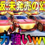 【荒野行動】まだ未発売の乃木坂の幻の新車乗ってみたらバカ強いんだがwwwwwwwwwwwww