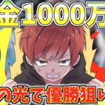 【荒野行動】総額1000万円！？荒野の光に出場して本気で優勝狙います！！【荒野の光】