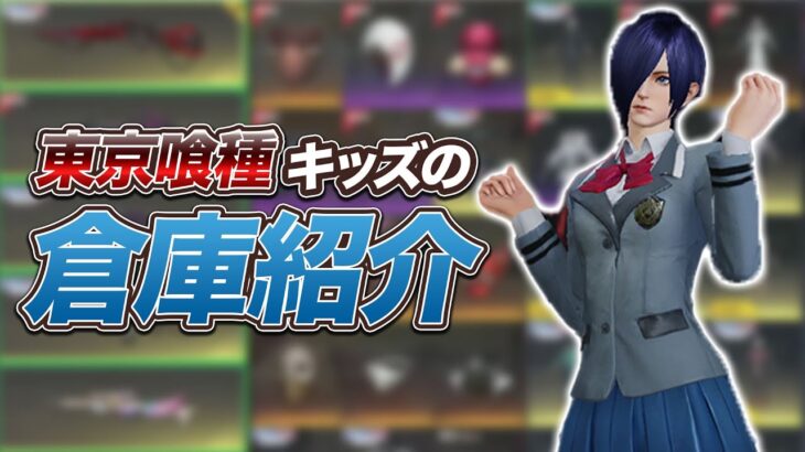 【荒野行動】総課金額1500万の進化した倉庫紹介　おまけあり