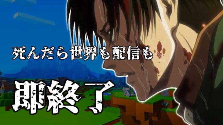 死んだら即終了　2日目