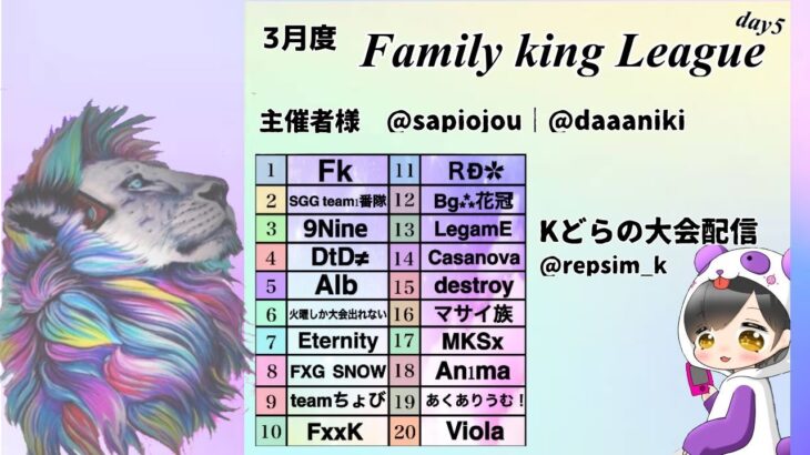 【荒野行動】3月度　Family King League　DAY5 【FKL】