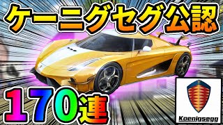 【荒野行動】最新アプデで世界最速『ケーニグセグ』公認コラボガチャ実装!!時速400キロのハイパーカーとは…【オパシ】